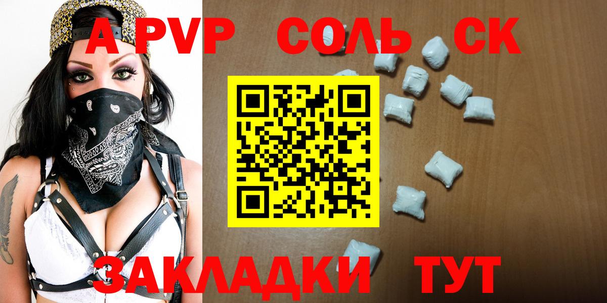 Альфа ПВП кристаллы Алушта