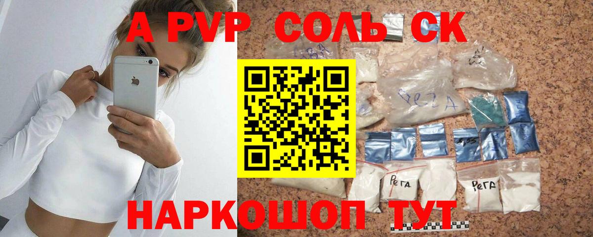 Alpha-PVP Соль  Альфа ПВП Crystall  Alpha PVP крисы CK  Алушта  Вход с VPN 