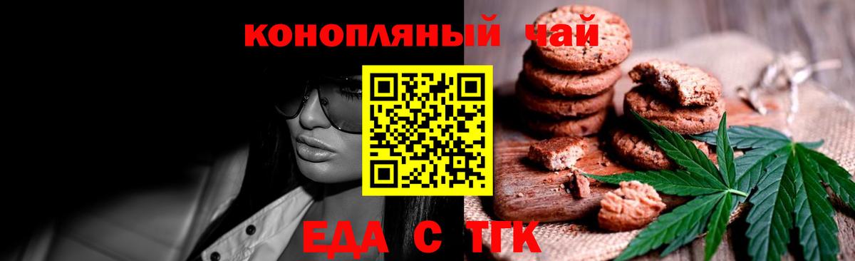 Еда ТГК марихуана  Вход с VPN  Алушта 