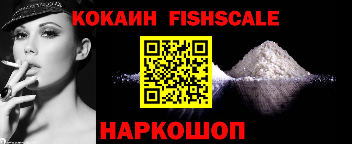 COCAIN FishScale  Вход с VPN  Алушта 