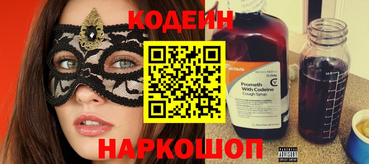 Codein Purple Drank Алушта