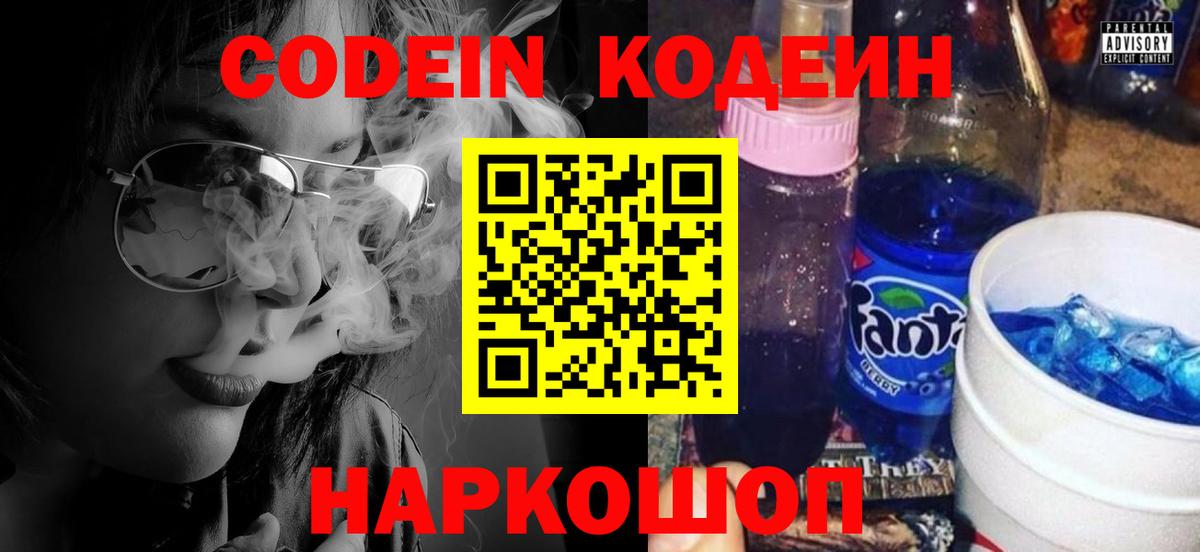 Кодеиновый сироп Lean Purple Drank  Вход с VPN  Алушта  Кодеин Purple Drank 