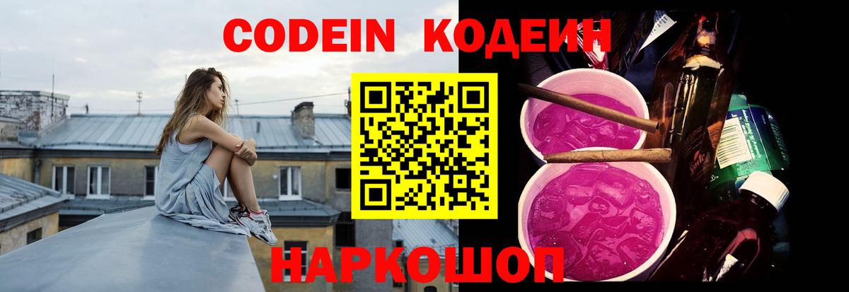 Кодеиновый сироп Lean Purple Drank Алушта