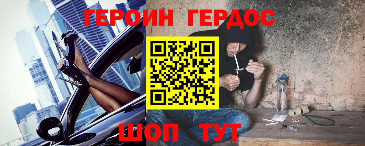 Героин  Алушта  ГЕРОИН хмурый 