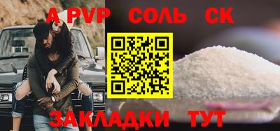 альфа пвп Абакан