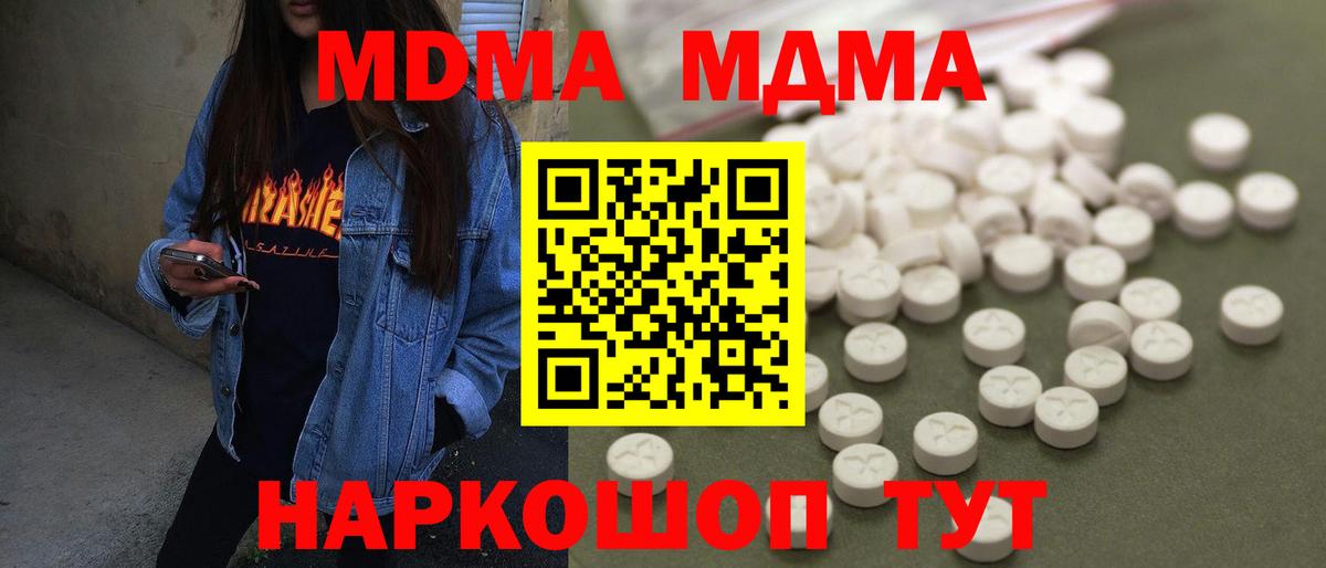 МДМА Molly  МДМА  Алушта  Вход с VPN  MDMA молли 