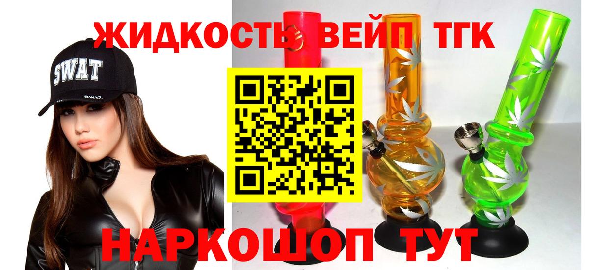 Алушта  ТГК вейп с тгк  Вход с VPN 