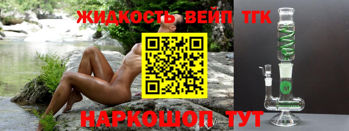 ТГК THC oil Алушта